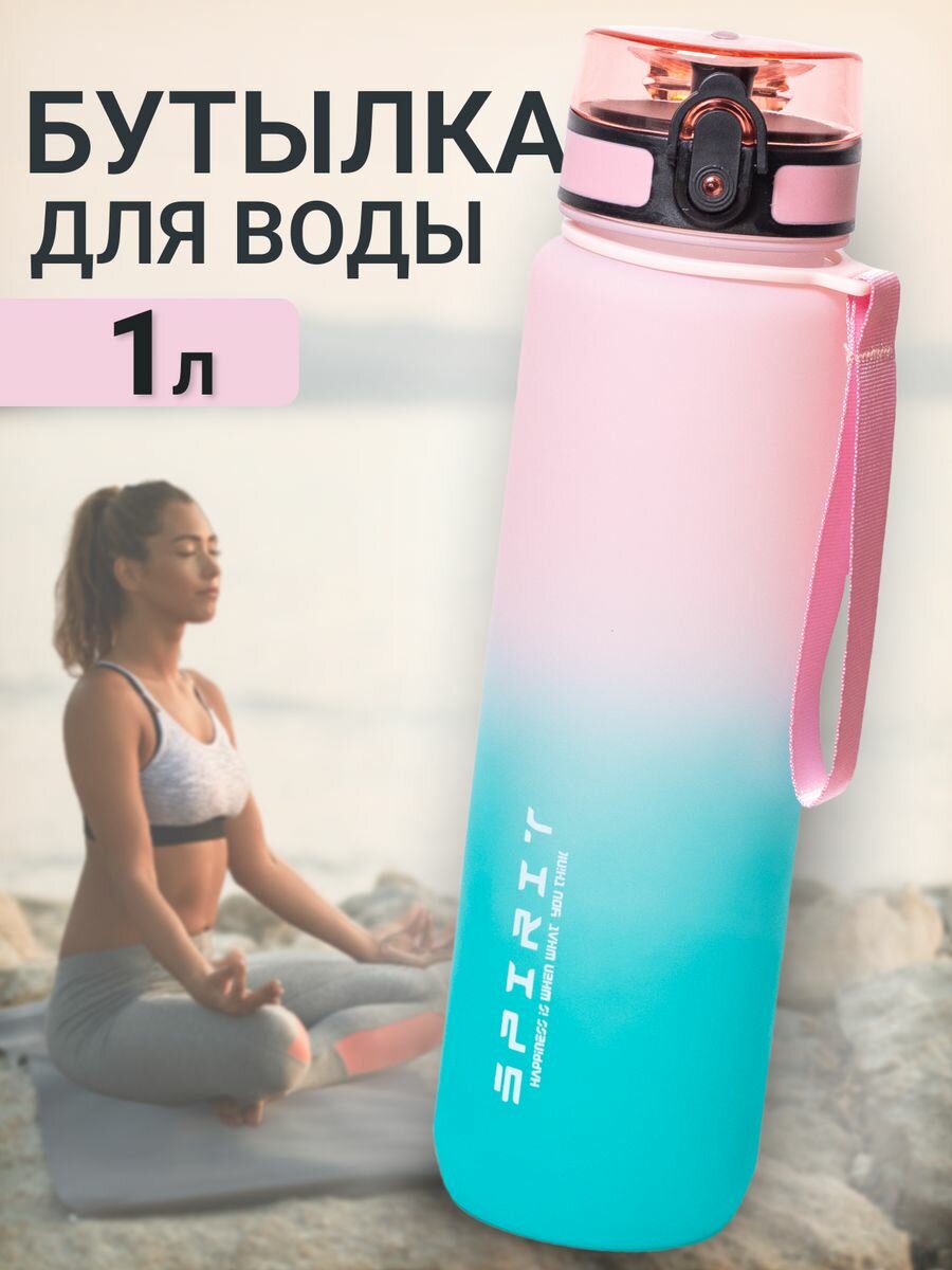 Бутылка для воды 1л, розовый/зеленый