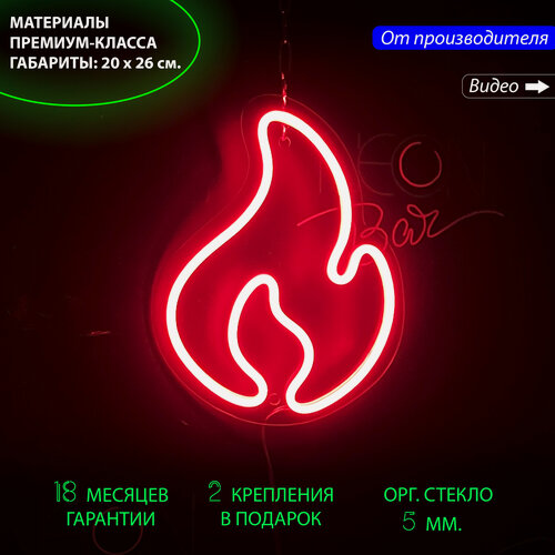 Изображение товара Неоновый светильник, неоновая светодиодная вывеска на стену, настенная неоновая лампа "Огонь", для дома и бизнеса, 26x20 см.