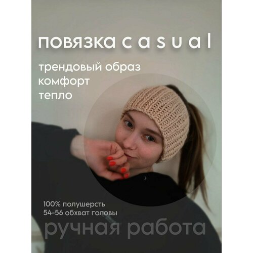 Повязка Cosy Hand Casual, размер 54-56, бежевый