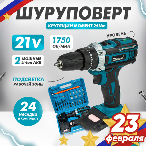 Аккумуляторная дрель-шуруповерт MASAKI с 2 скоростями 24 насадки 21 В 2 АКБ в кейсе 380700₽