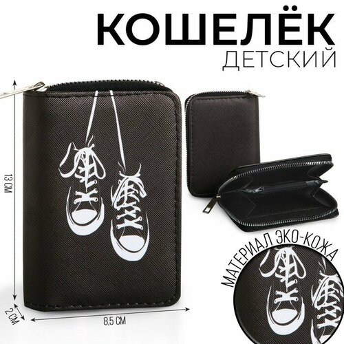 Кошелек NAZAMOK KIDS Кеды, фактура зернистая, черный