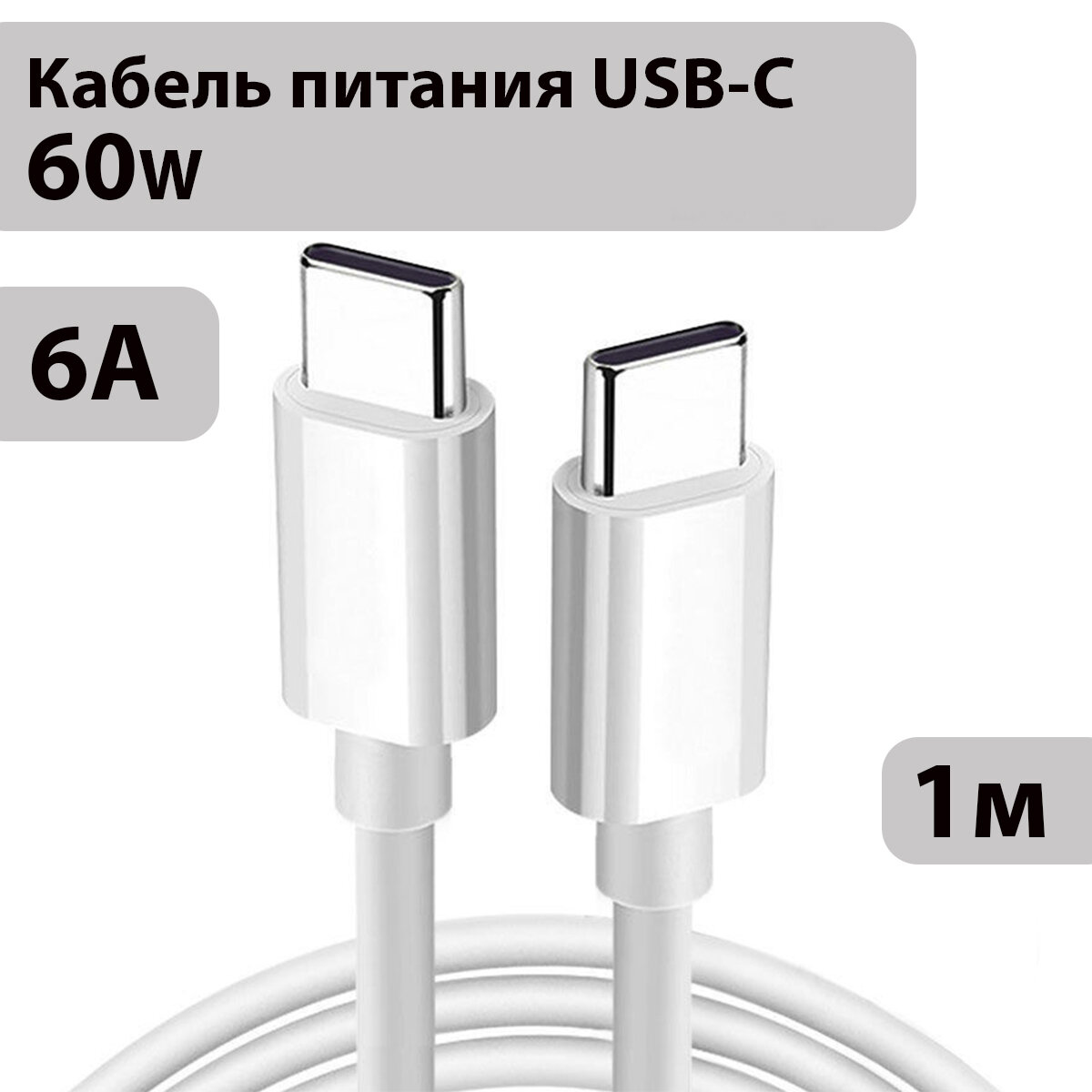 Кабель USB Type C, 1 метр, шнур для зарядки телефона type c, быстрая зарядка для телефона. Провод Type C - USB, тайп си кабель