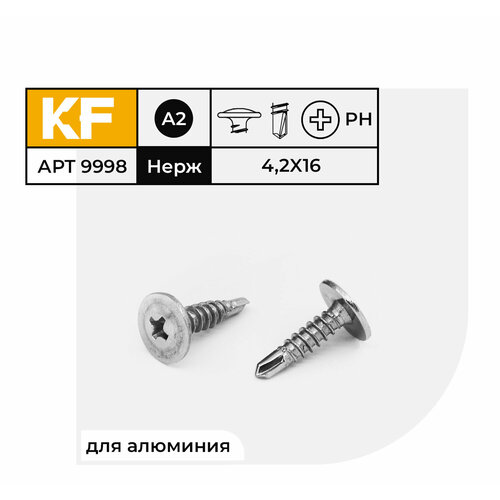 Саморез Нержавеющий 4,2х16 мм ART 9998 А2 сверлоконечный с прессшайбой крестообразный шлиц PH 40 шт.