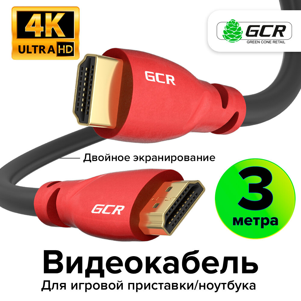 Кабель HDMI 2.0 4K UltraHD HDR 3D 18 Гбит/с для PS4 PS5 Smart TV двойное экранирование (GCR-HM301) черный; красный 3.0м