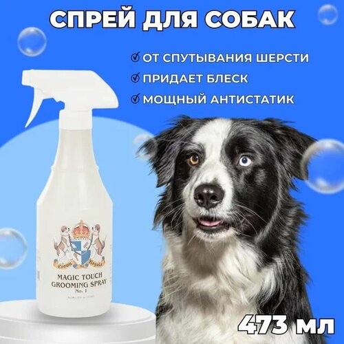 Спрей для собак Crown Royale 473 мл