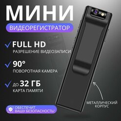 Мини видеорегистратор RIXET RX22 с разрешением Full HD, поворотная камера на 90 градусов, персональный носимый регистратор на одежду, нательная цифровая камера, диктофон