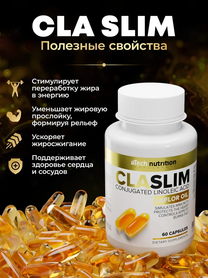 Комплекс жиров и аминокислот «CLA SLIM» aTech nutrition 60 капсул