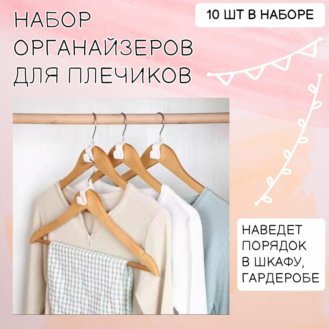 фото Вешалка-органайзер для хранения, 10 шт