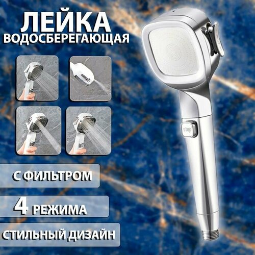 Лейка для душа квадратная TH95-44 цвет хром Душевая лейка водосберегающая 4 режима 579₽