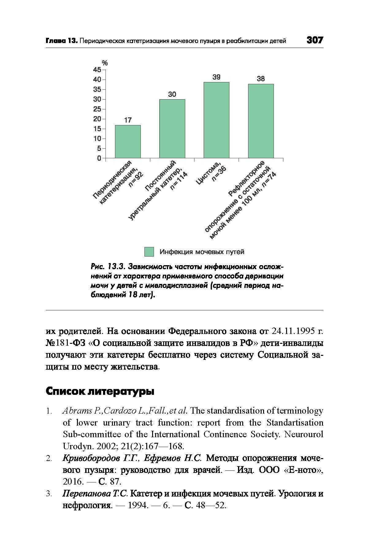 Синдром миелодисплазии у детей (клиника, диагностика, лечение) - фото №17