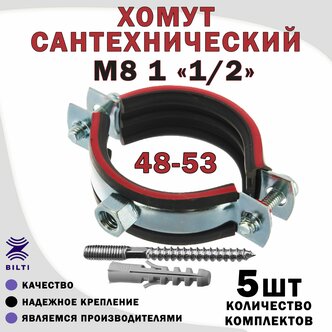 Характеристики модели Хомут сантехнический М8 1"1/2" (48-53 ...