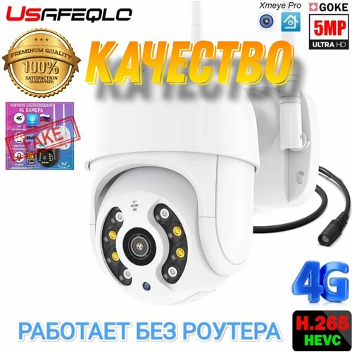 Уличная поворотная камера Usafe 4G 990000₽