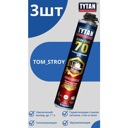 Пена монтажная профессиональная TYTAN PROFESSIONAL ULTRA FAST 70, 870 мл, 3шт монтажная пена tytan professional ultra fast 70 870 мл летняя 12 шт