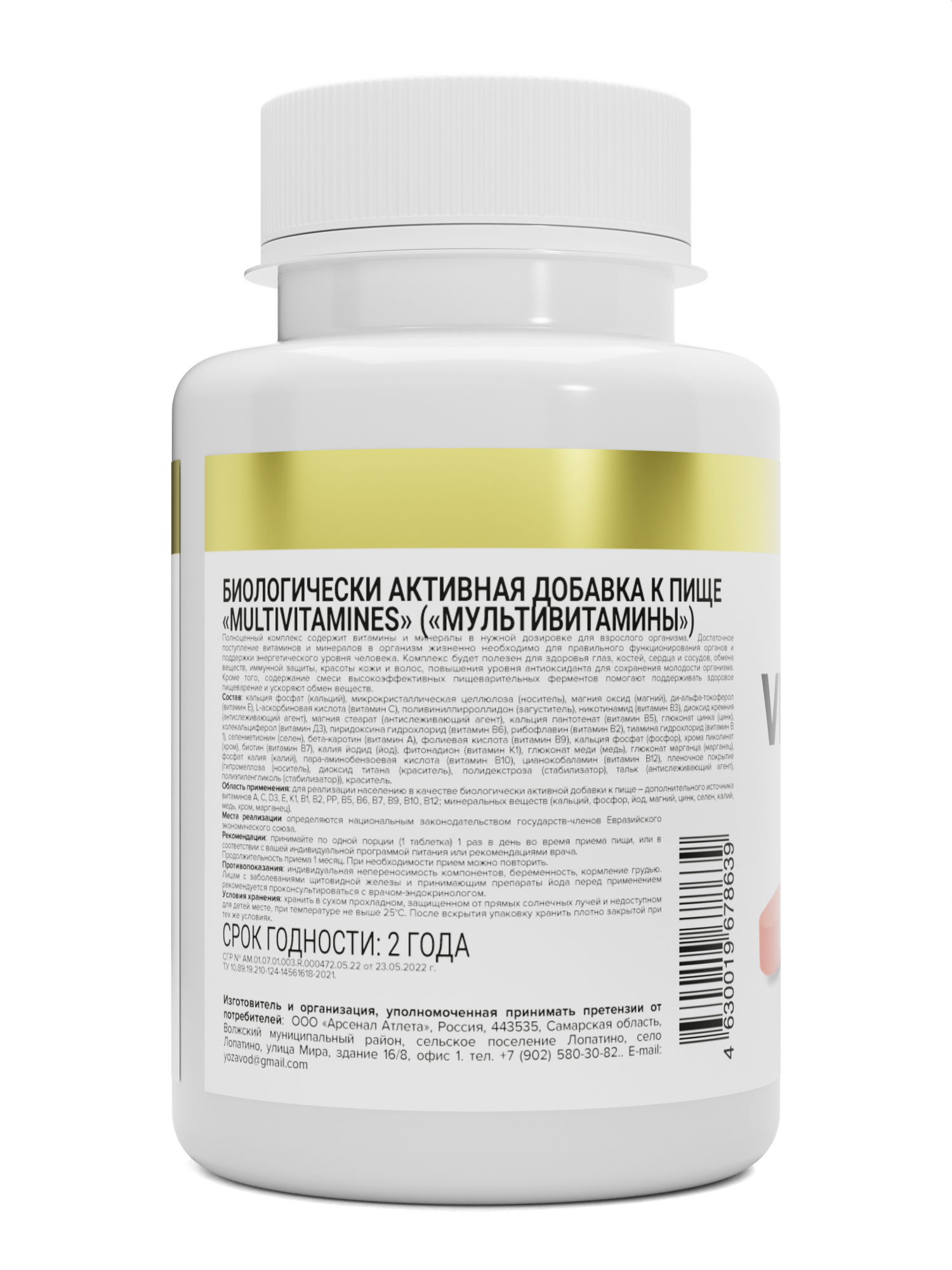Омега-3 Мультивитаминный комплекс MULTIVITAMINES, aTech nutrition, 60 каплет