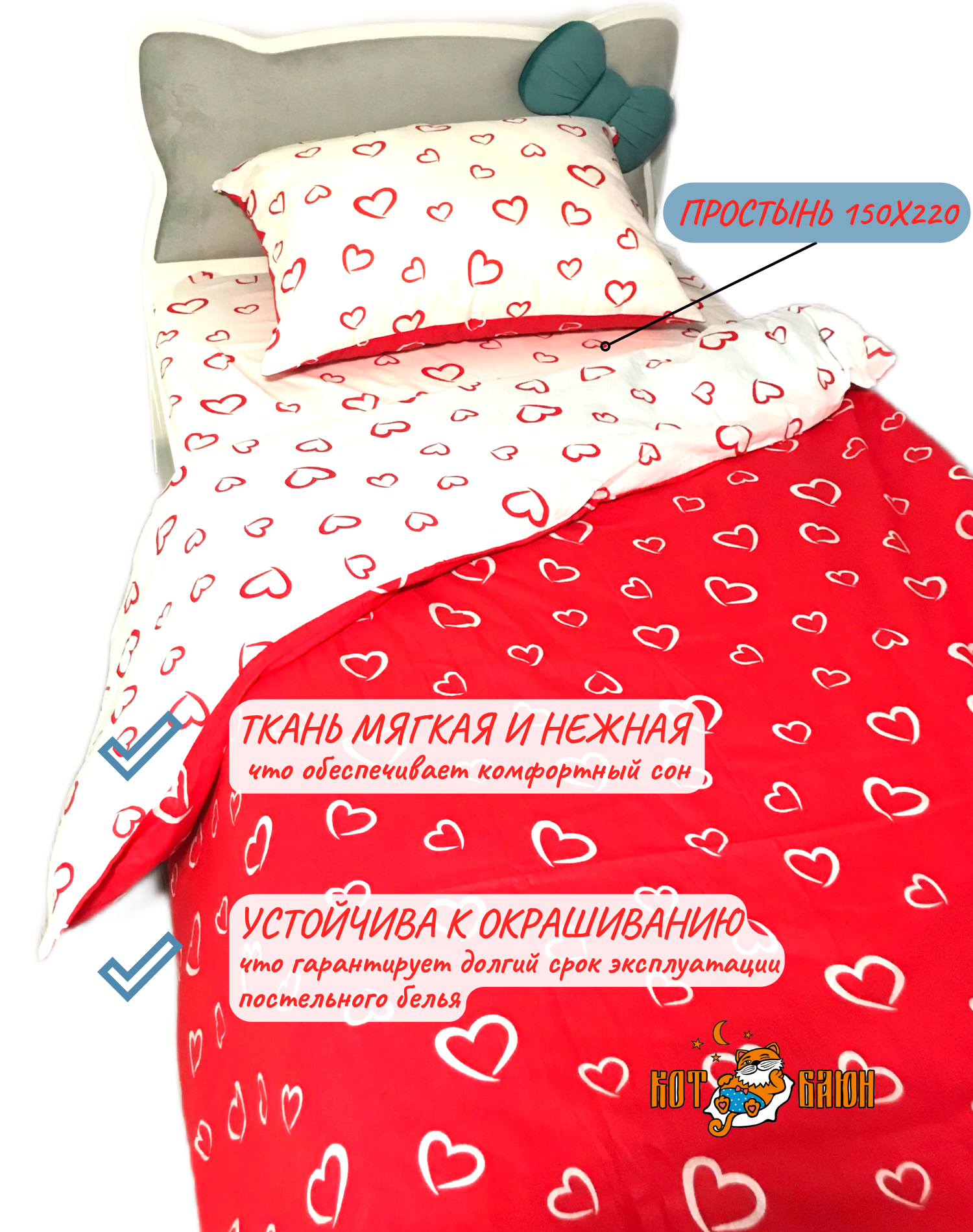 Комплект постельного белья 1,5сп, бязь 100 % хлопок КотБаюн флирт красный наволочка 50х70 -1шт — фото 1