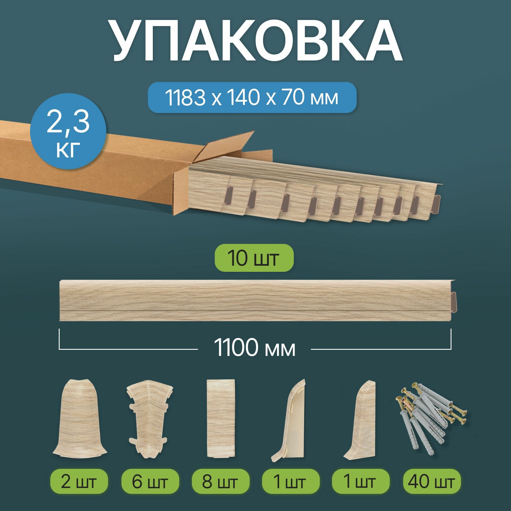 Плинтус напольный, 10шт 1100x60 мм, с кабель-каналом , цвет Дуб Эльзас