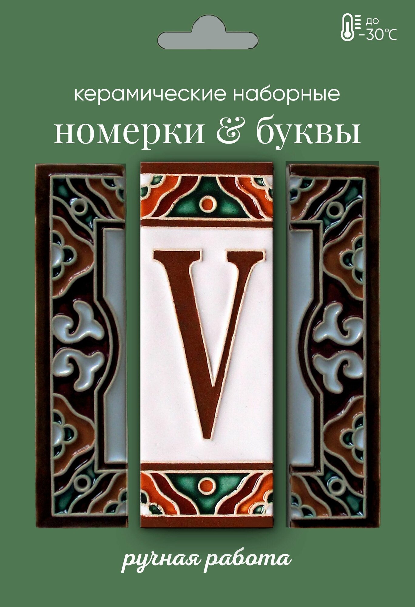 Керамическая буква "V" (английская)