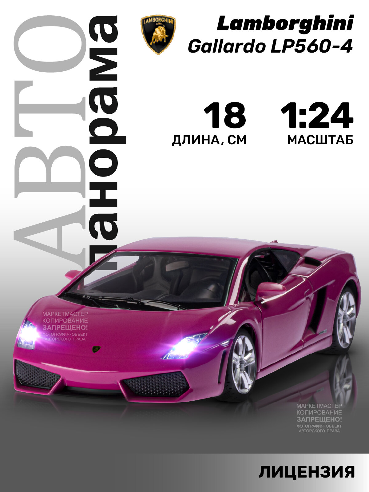 Машинка металлическая ТМ Автопанорама, Lamborghini Gallardo, М1:24, свободный ход колес, свет, звук, JB1251383