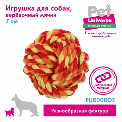 Игрушка для собак Pet Universe веревочный мячик 7 см, полиэстер, оранжевый, PU6006OE