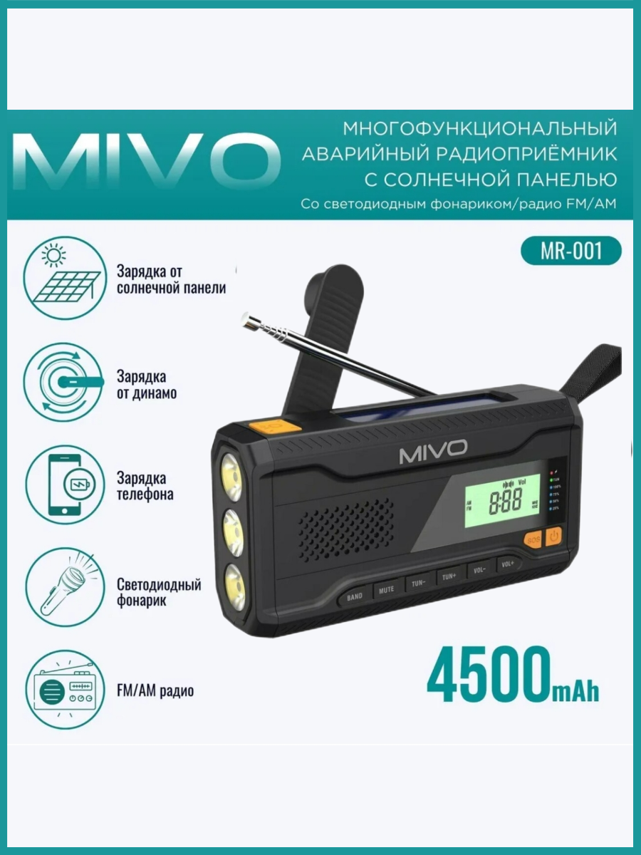 Радиоприемник с солнечной панелью power bank динамо-машина фонарь Mivo MR-001