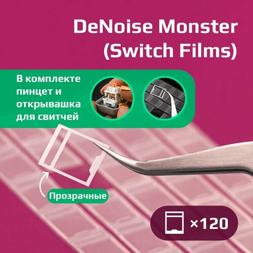 Свитч-филмы HTV 0,16 мм для шумоизоляции клавиатуры серебристый, серый, бесцветный, белый