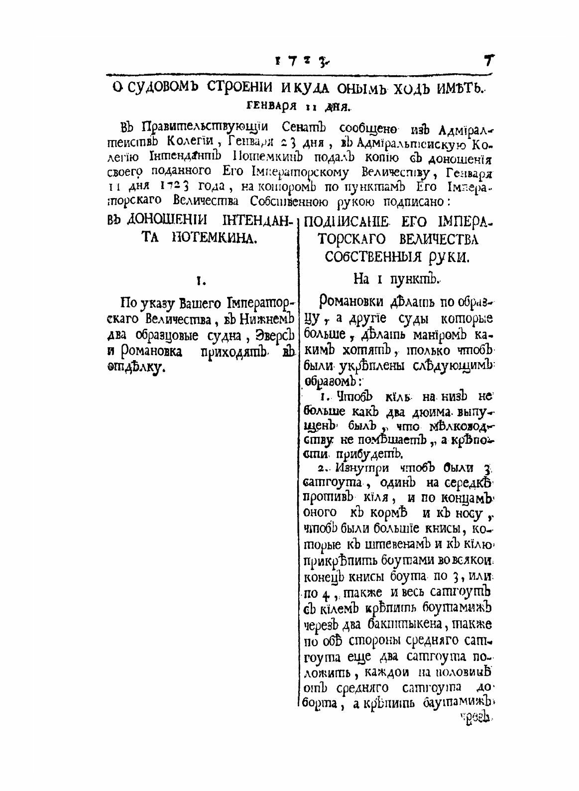 Книга Копии С Указов петра I (Неизвестный автор) - фото №7