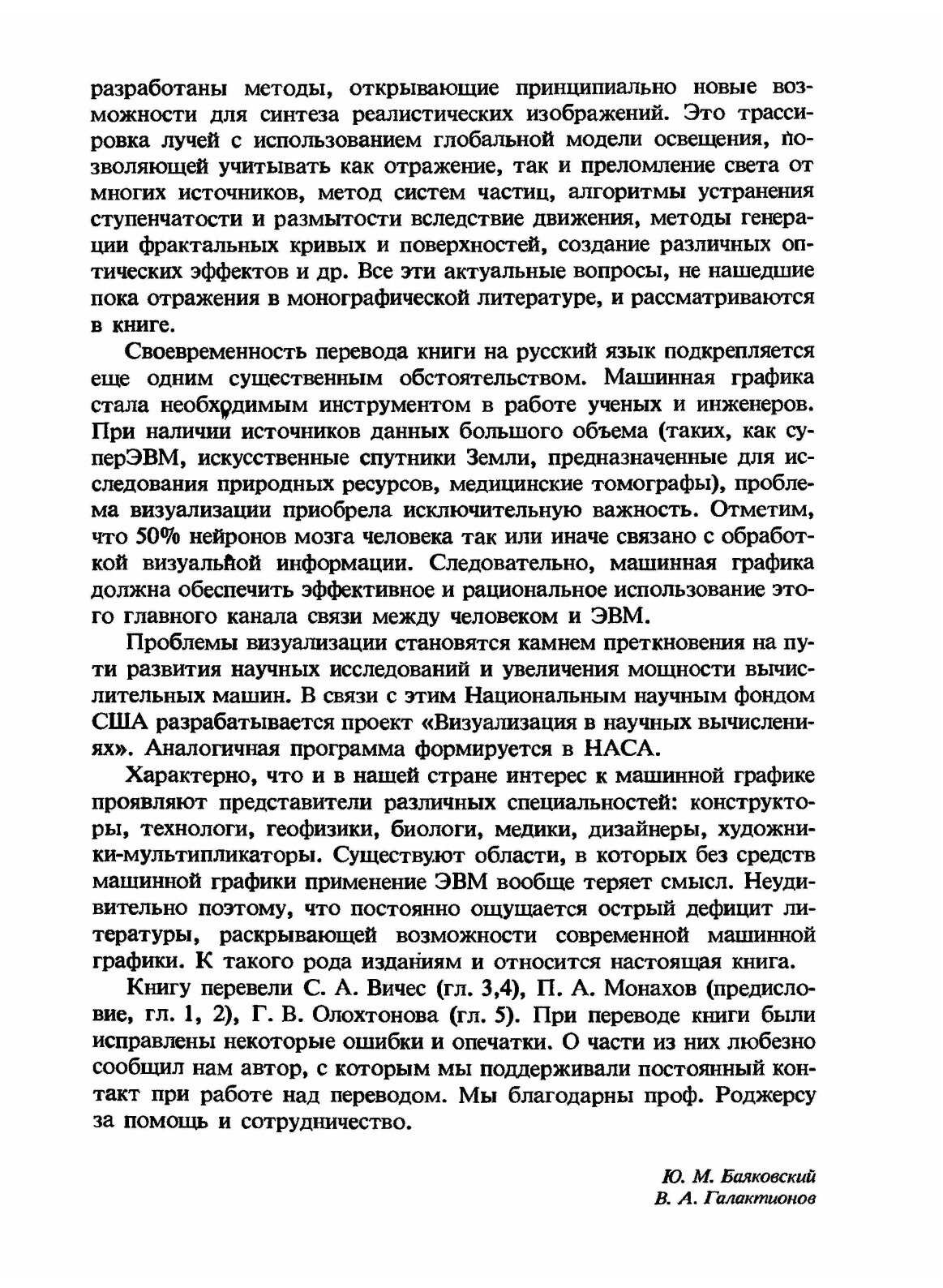 Книга Алгоритмические Основы Машинной Графики - фото №4