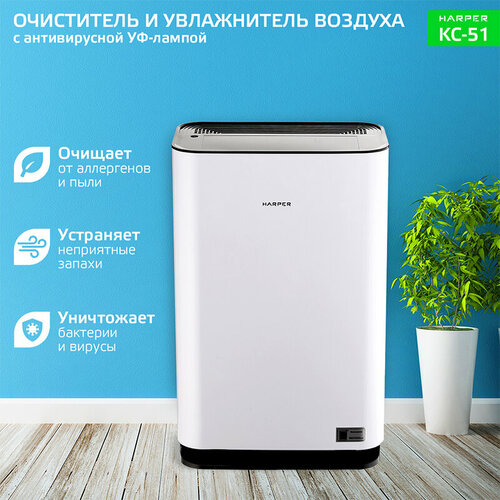 Очиститель воздуха с функциями увлажнения ионизации и УФ-лампой HARPER KC-51 белый 17850₽