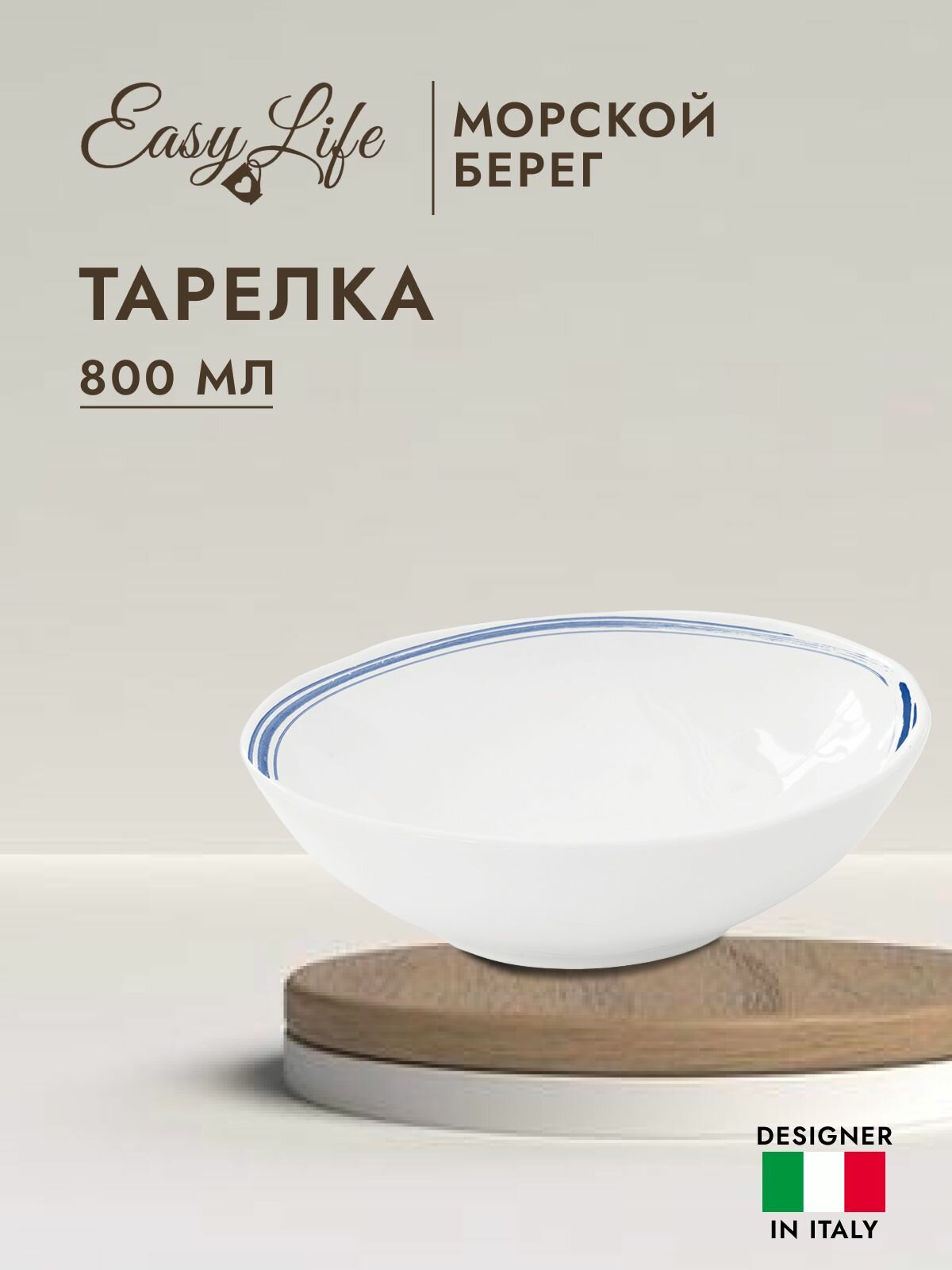 Тарелка суповая Морской берег, 20 см / , 800 мл