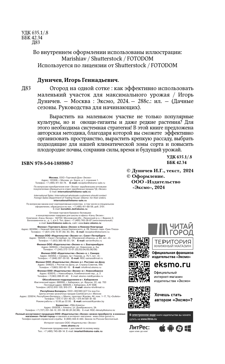 Огород на одной сотке. Как эффективно использовать маленький участок для максимального урожая - фото №8