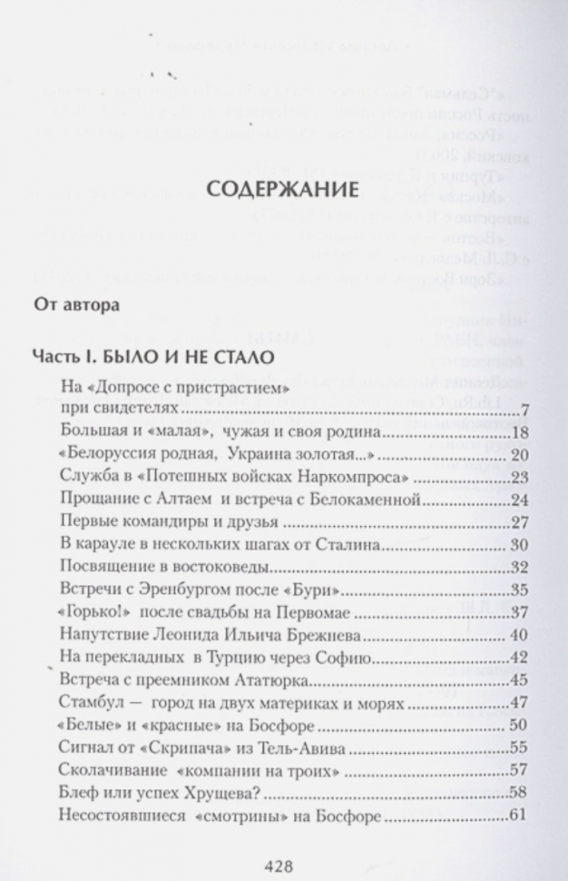 Испытание. Заметки аксакала «умной службы» ГРУ - фото №2