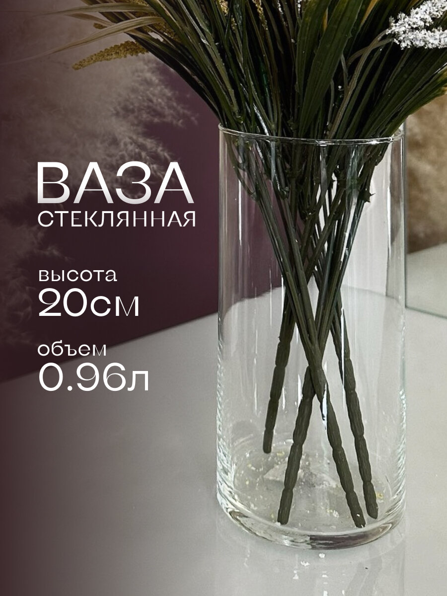 Ваза-цилиндр "Тициано" 20*,11,5см, 0,96л 1185860