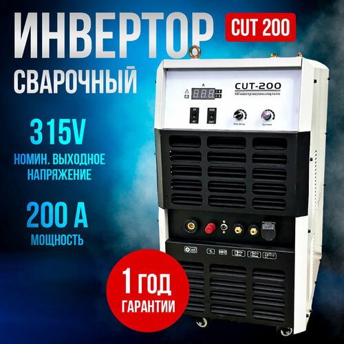 Инвертор сварочный CUT 200 DonWeld сварочный аппарат сварог pro cut 60 nhf l2060a