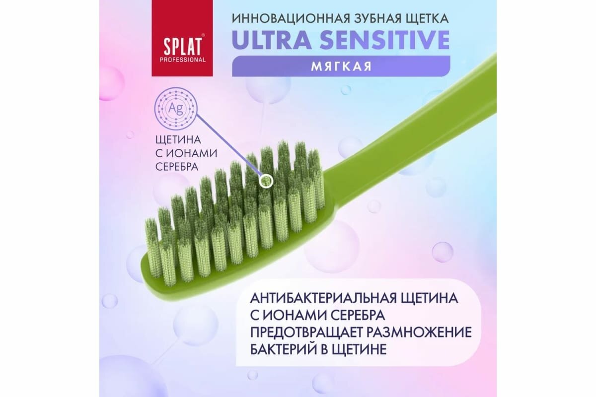 Splat "Ультра Сенситив" мягкая, 1 шт (Splat, ) - фото №6