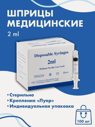 Изображение товара Медицинский шприц с иглой и креплением Luer Lock 2 мл с иглой 23G