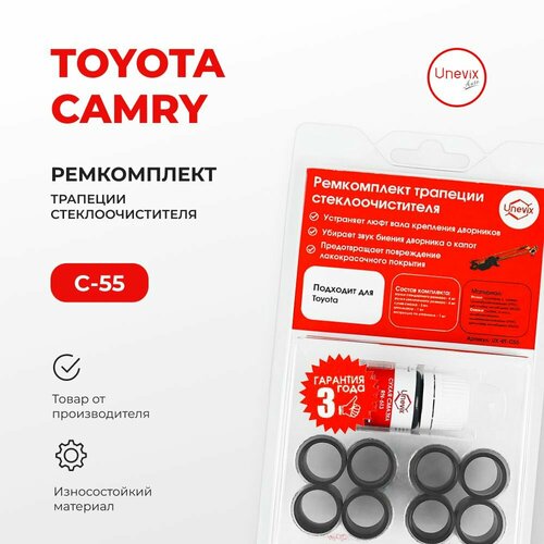 Ремкомплект трапеции стеклоочистителя CAMRY 2001-2006. Комплект втулок для ремонта осей дворников