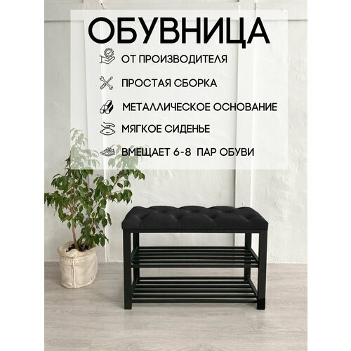 Обувница с мягким сидением