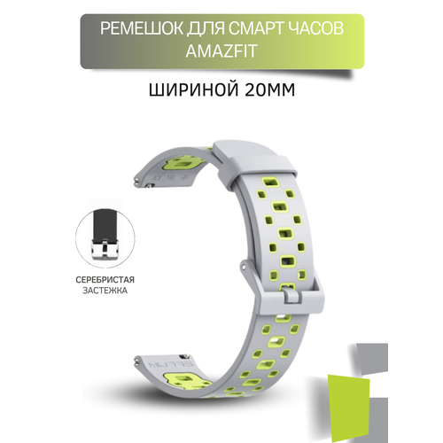 силиконовый перфорированный ремешок mijobs для amazfit bip bip lite gtr 42mm gts 20 мм двухцветный с металлической застежкой серый зеленый Силиконовый перфорированный ремешок Mijobs для Amazfit Bip/Bip Lite/GTR 42mm/GTS, 20 мм, двухцветный с металлической застежкой (серый/зеленый)