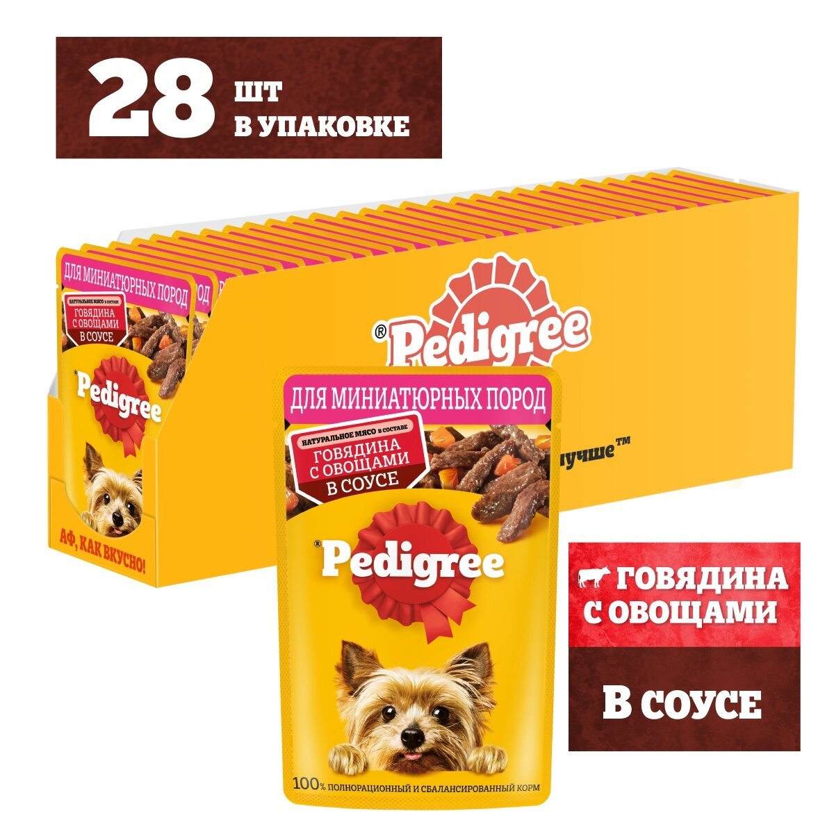 Pedigree пауч для собак малых пород (кусочки в соусе) Говядина и овощи, 85 г. упаковка 28 шт