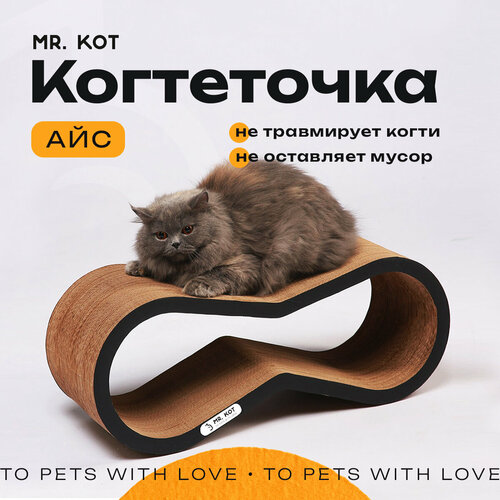 Когтеточка картонная / лежанка для кошек, Айс