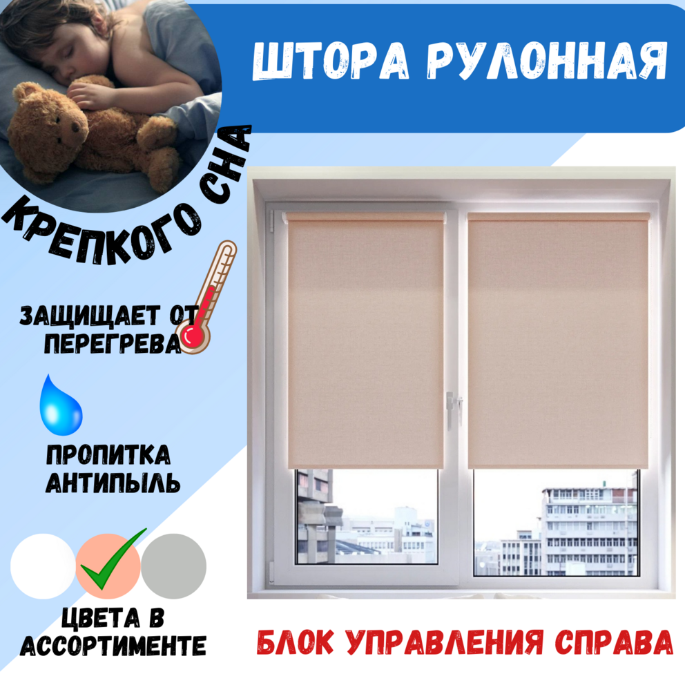 Штора рулонная на окна. Управление справа. Цвет Персиковый. 55см. х 160см.