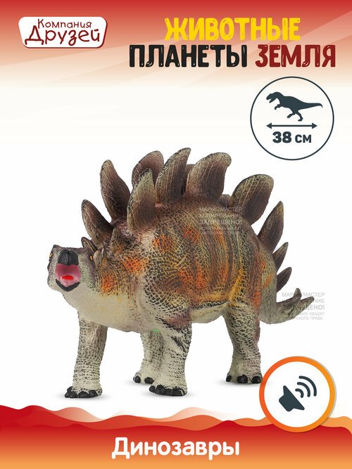 Игрушка для детей Динозавр Стегозавр ТМ компания друзей, серия 