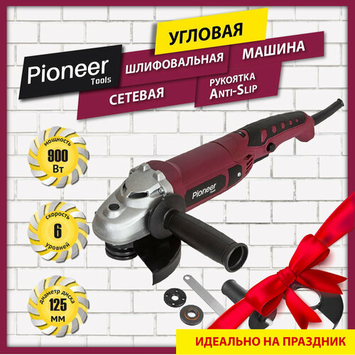 Угловая шлифовальная машина сетевая Pioneer AG-M900-125-01 с щеточным двигателем 6 скоростей блокировка шпинделя 900 Вт 4125₽