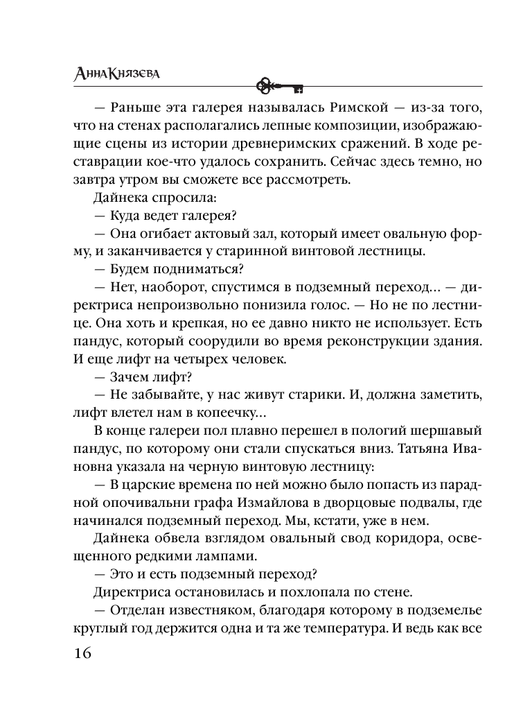 Наследница порочного графа (Князева Анна) - фото №17