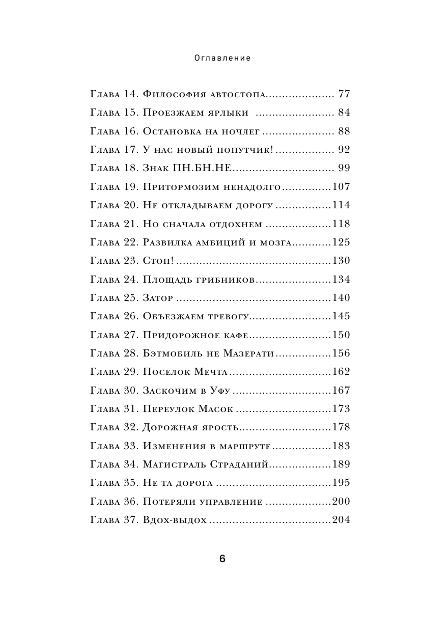 Наперегонки со счастьем. Роман-тренинг о том, как ценить самое важное - фото №4