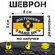 Шеврон на липучке ПВХ нашивка на одежду патч Имперский флаг
