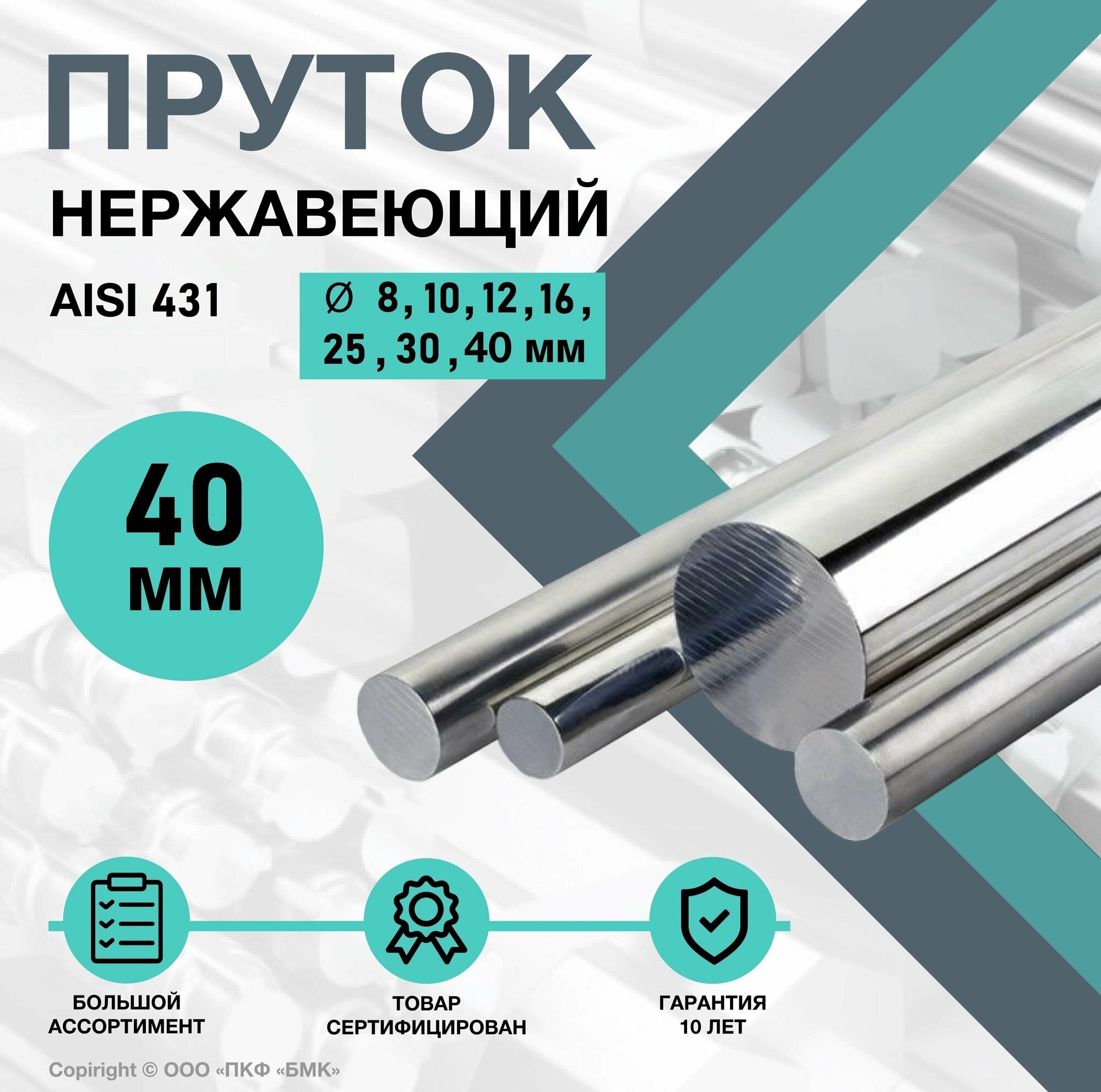 фото Круг AISI 431 ф12 х 100 мм. Пруток нержавеющий круглый.