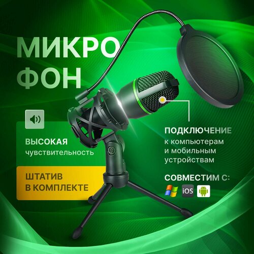 Микрофон для компьютера игровой студийный конденсаторный LITSUP