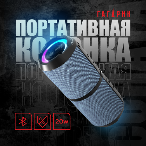 Портативная колонка урал Гагарин ГР-001 серый 610000₽