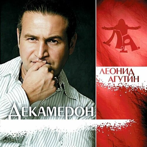 Леонид Агутин – Декамерон (Clear Vinyl) леонид агутин леонид агутин box album collection limited box set colour 7 lp